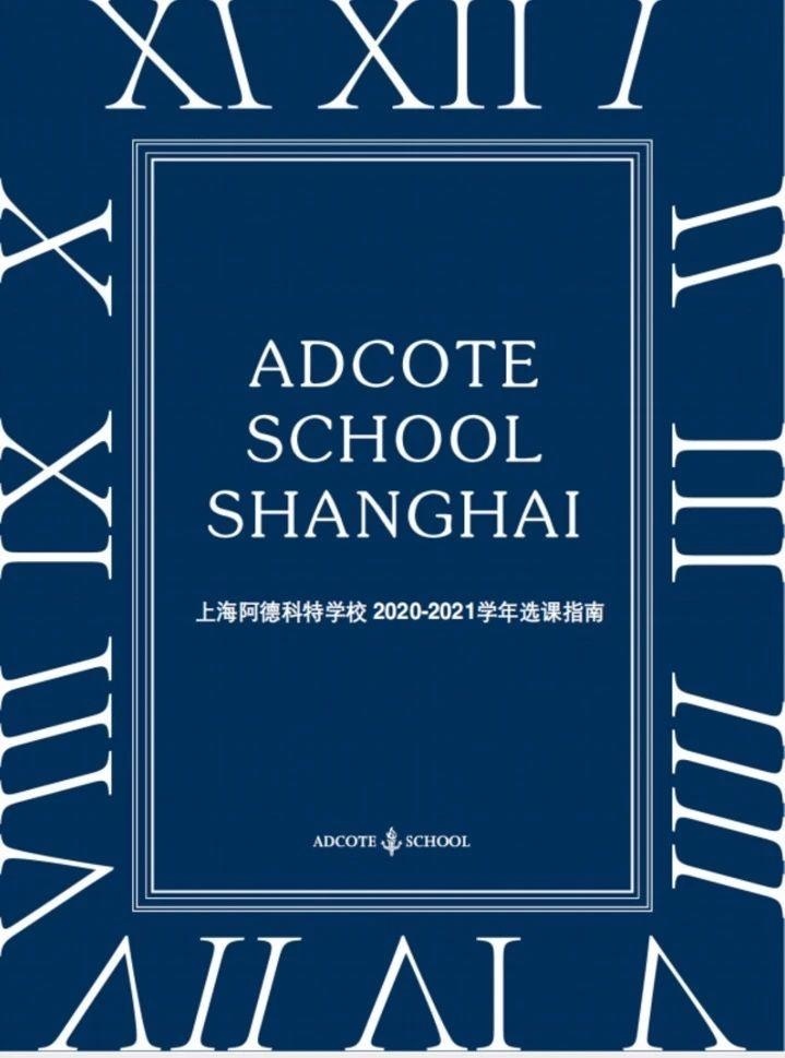 上海阿德科特学校线上选课说明会.jpg
