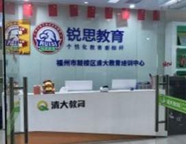 福州锐思教育