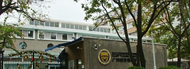 广州爱莎国际学校网站