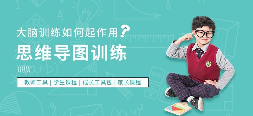 成都思维导图集训营