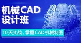 机械CAD设计班