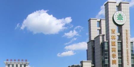 吉林医药学院