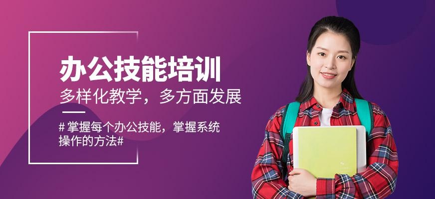 office办公技能培训