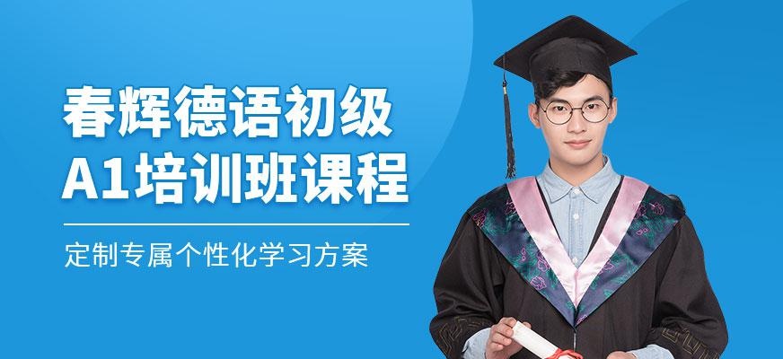 石家庄德语培训配图