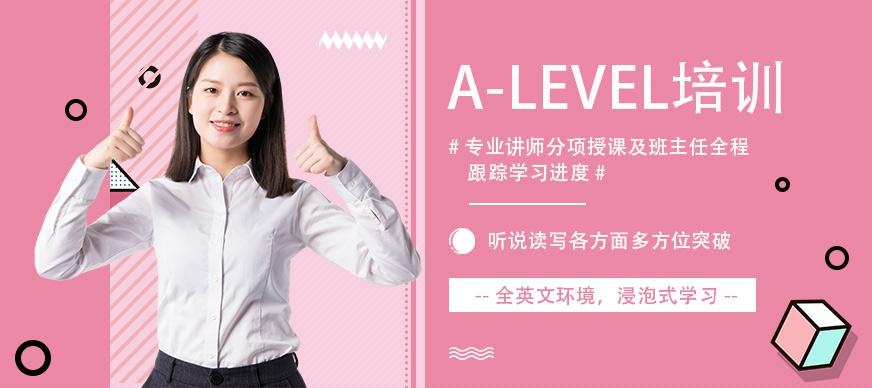 A-Level培训机构