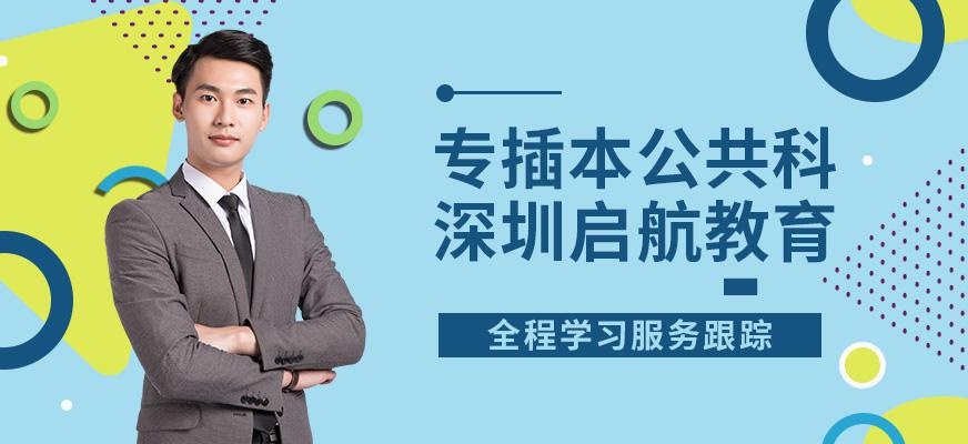 深圳启航教育