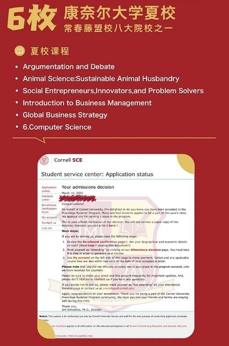 康奈尔大学夏校录取.jpg