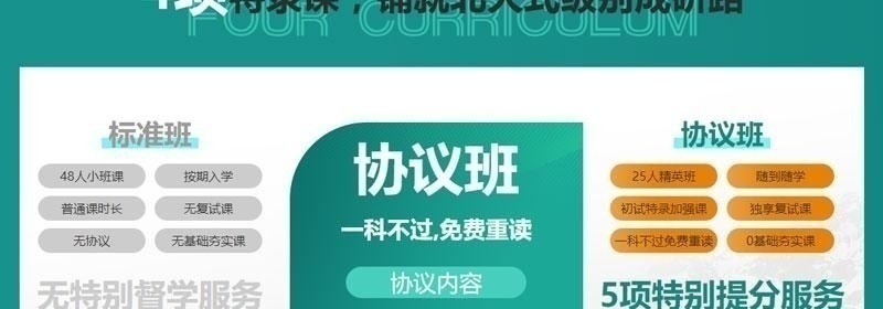 跨考教育协议班-协议上名校，奋斗无遗憾_05