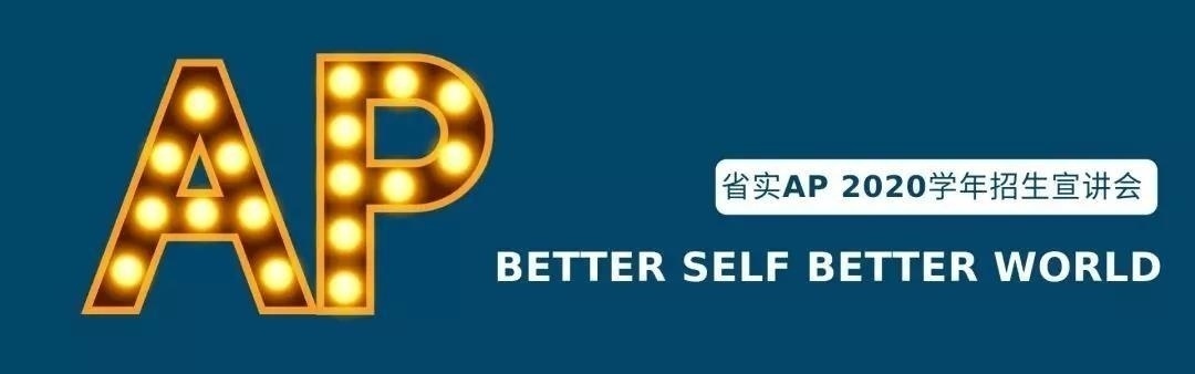 广东省实验中学2020招生宣讲会