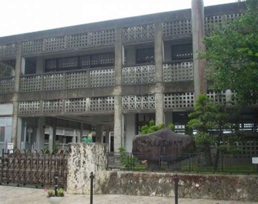 冲绳县立看护大学