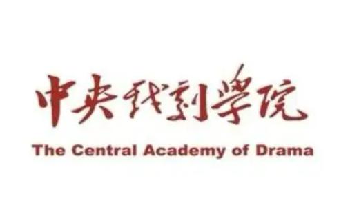 中央戏剧学院排名全国第几名(2019-2020排名)