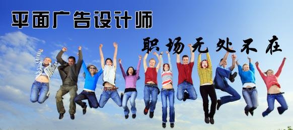 广州平面设计班