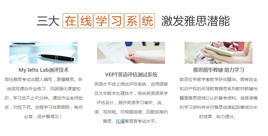 上海雅思培训课程，请到环球雅思这里来