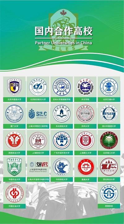 枫叶国内合作高校