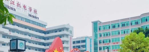 湛江机电学校