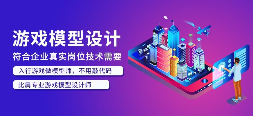 游戏模型