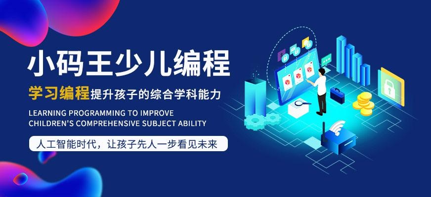 少儿编程