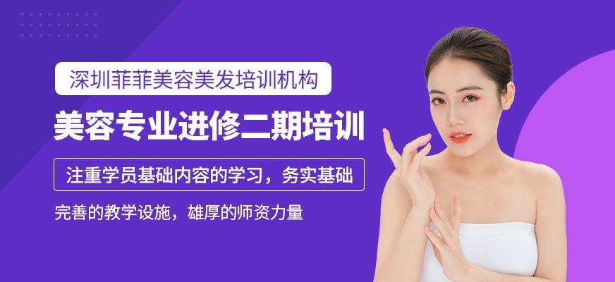 深圳美容专业进修二期培训
