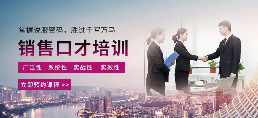苏州销售员口才训练班