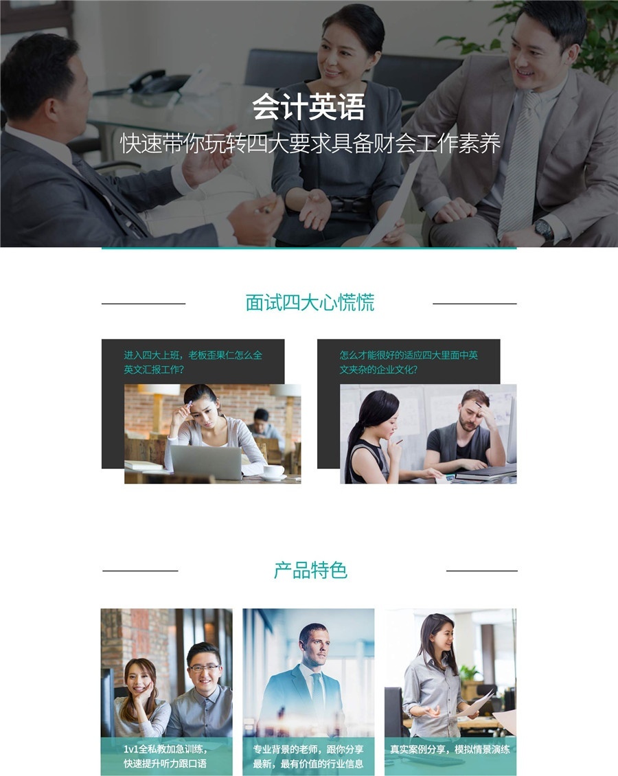 会计英语在线培训-立刻说