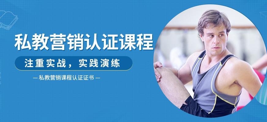 健身教练营销培训机构