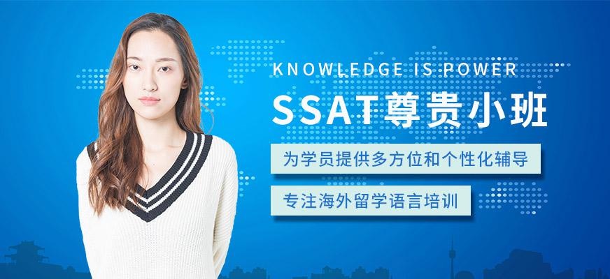 北京ssat课程