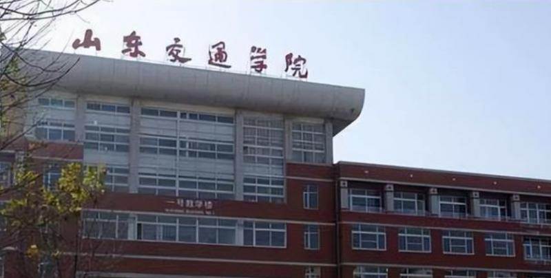 山东交通学院