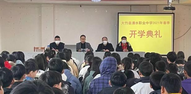 大竹县清水职业中学