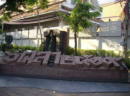 国立法政大学