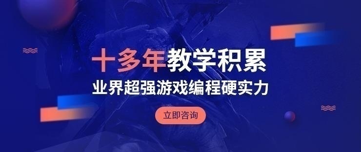 大连游戏开发培训