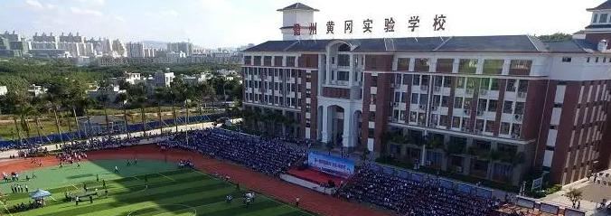 2023儋州市黄冈实验学校招生简章
