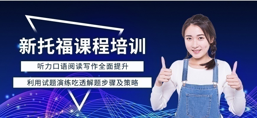 上海托福培训学校，朗阁教育欢迎你