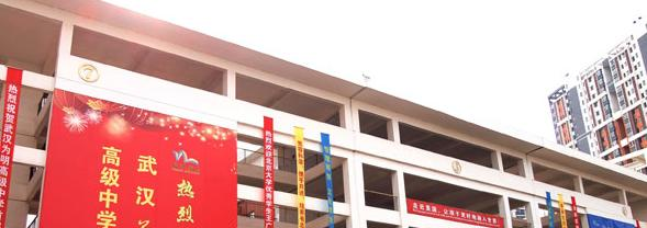 武汉为明国际学校小学部