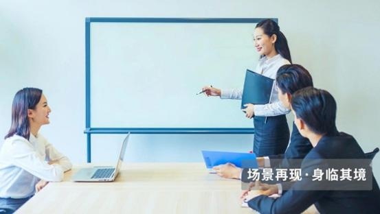 场景再现，身临其境