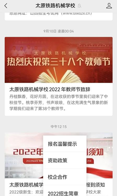 太原铁路机械学校