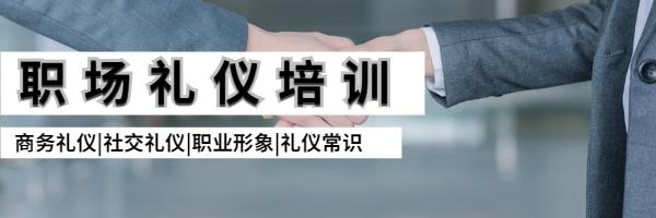 宁波涉外礼仪培训课程