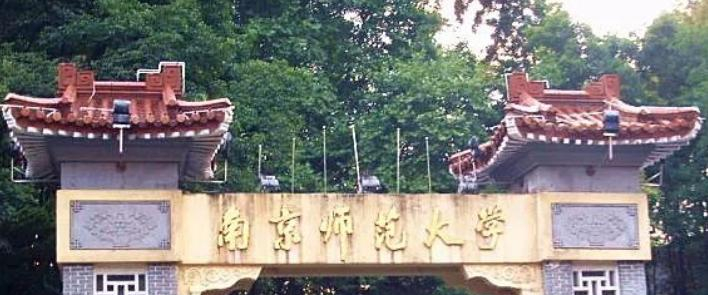 南京师范大学全国排名一览表