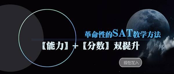 SAT2培训精品课程