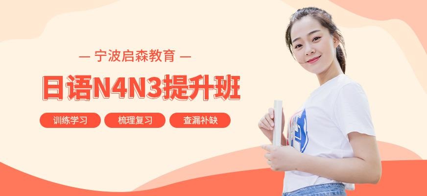 日语N4N3提升班