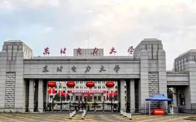东北电力大学排名(全国) 东北电力大学在吉林排名