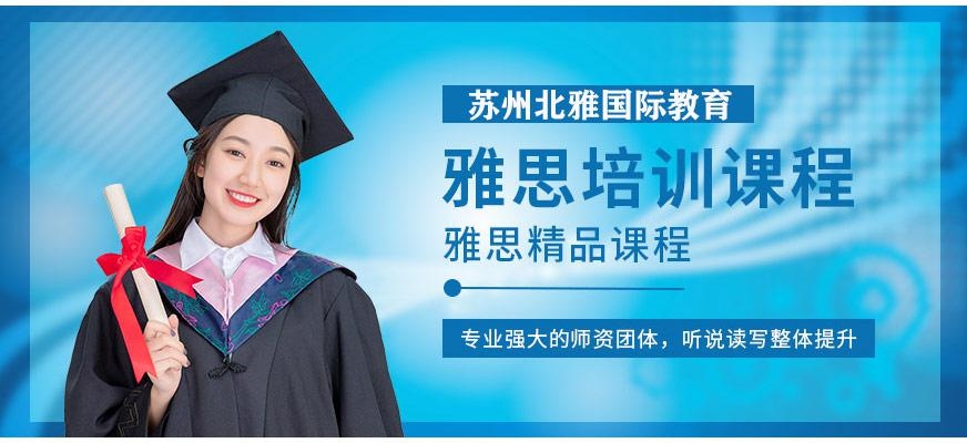 苏州雅思英语学习大图