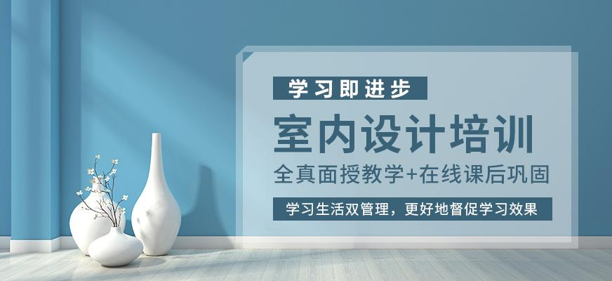 室内设计