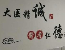西安慈源堂中医