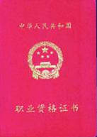 三级职业资格证书样例