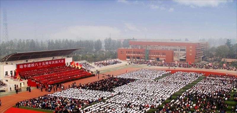 西安市培华高级职业中学