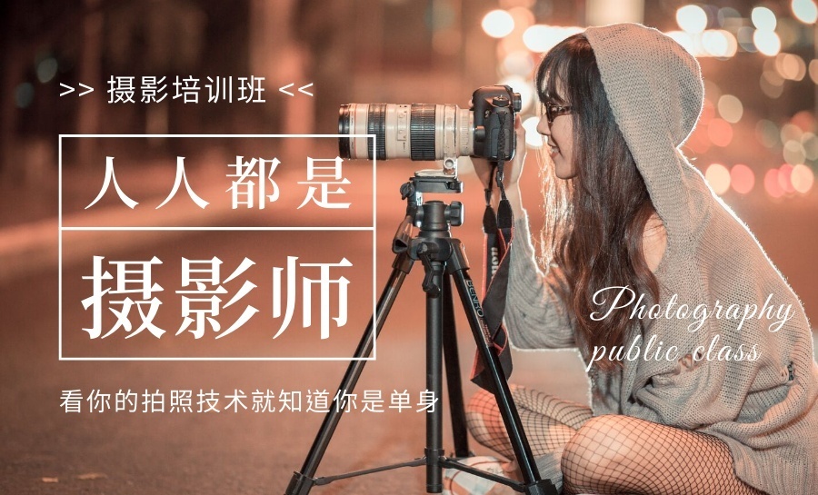 上海摄影培训班