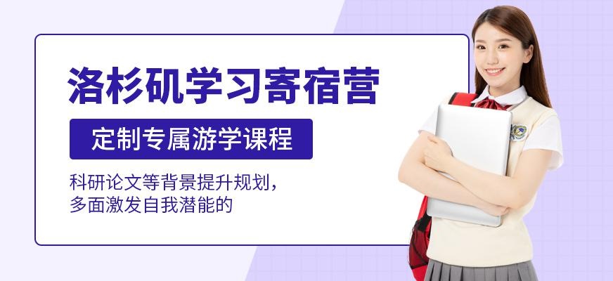 青岛汉普森洛杉矶三周学习寄宿营