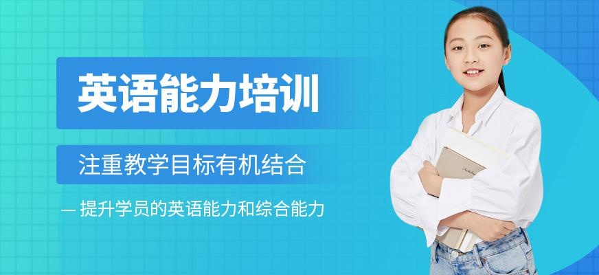 合肥少儿英语课程培训