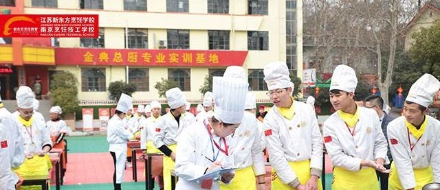 南京烹饪技工学校