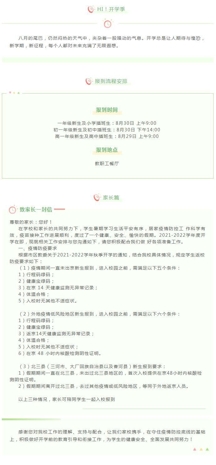 北京中加学校